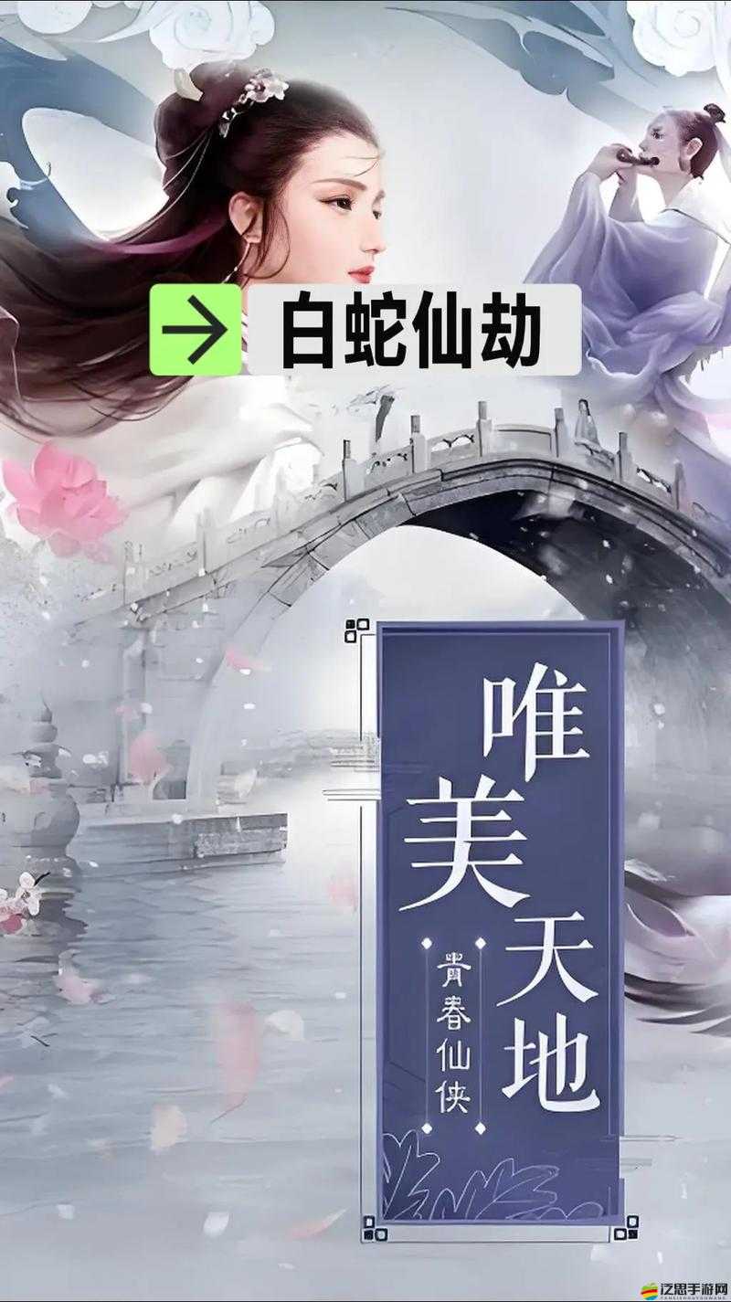 白蛇仙劫同伴挑戰必看！3步破解高難度副本+隱藏獎勵全攻略