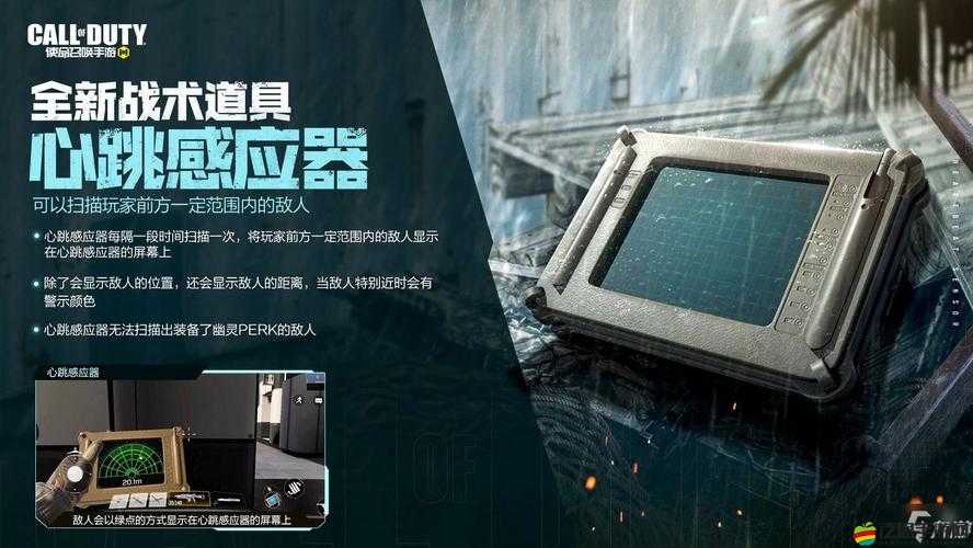 必看攻略使命召喚手游心跳感應器獲取全指南！新戰術道具獨家技巧大公開
