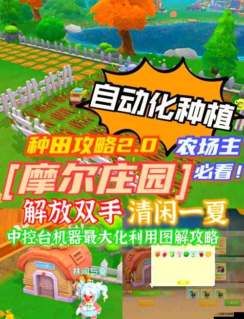 保姆級(jí)教程！摩爾莊園手游糯米種子速刷攻略！你還在錯(cuò)過這些隱藏途徑嗎？